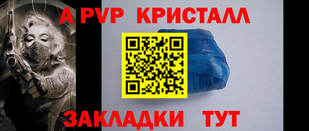 Альфа ПВП Crystall  Alpha-PVP Соль  Нововоронеж  Вход с VPN  Alpha-PVP мука 