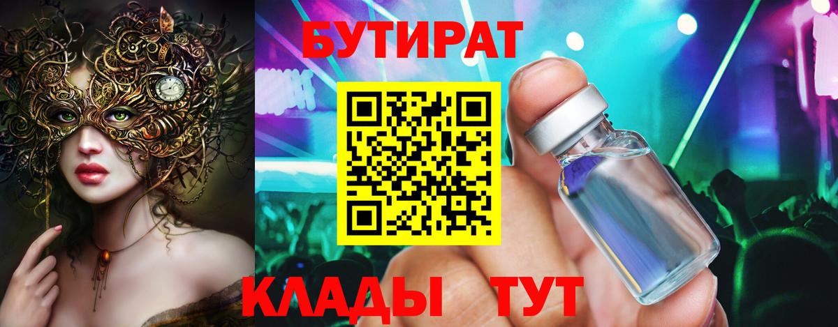 Бутират 1.4BDO Нововоронеж