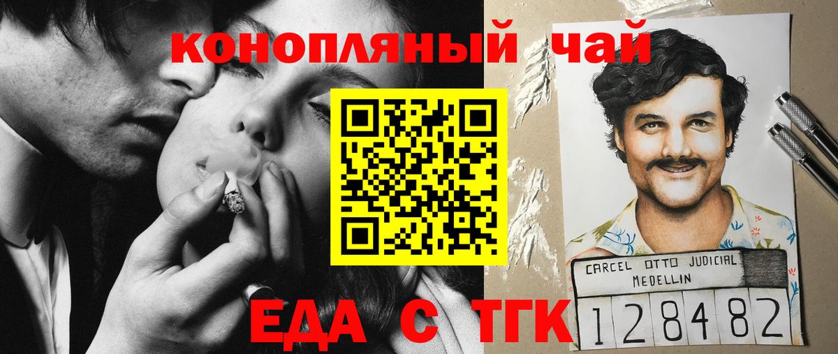 Еда ТГК марихуана Нововоронеж