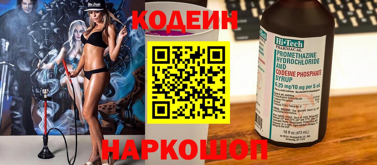 Кодеиновый сироп Lean напиток Lean (лин)  Вход с VPN  Нововоронеж  Кодеин напиток Lean (лин) 