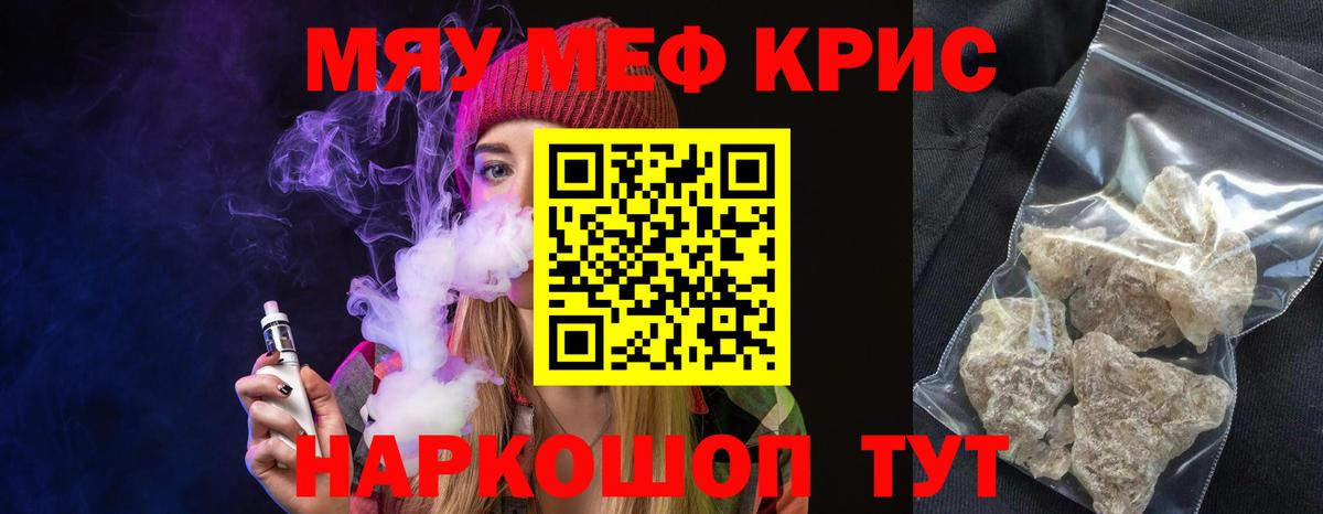 Мефедрон кристаллы Нововоронеж