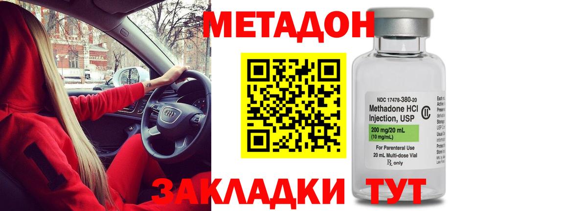 Метадон methadone Нововоронеж