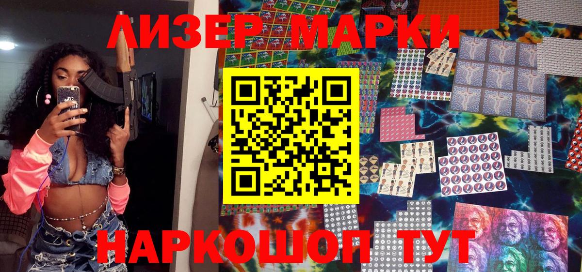 Наркотические марки 1,5мг Нововоронеж